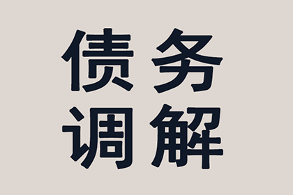 协助科技公司讨回50万研发费用